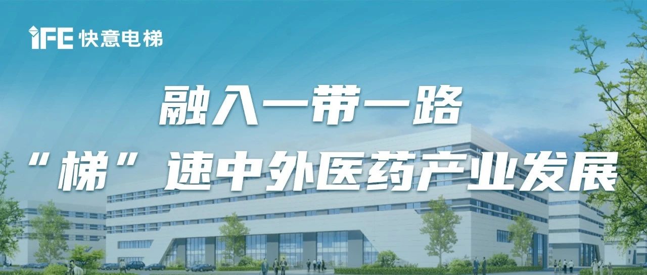 中外中医药产业园丨6686体育赋能陕西一带一路重点项目