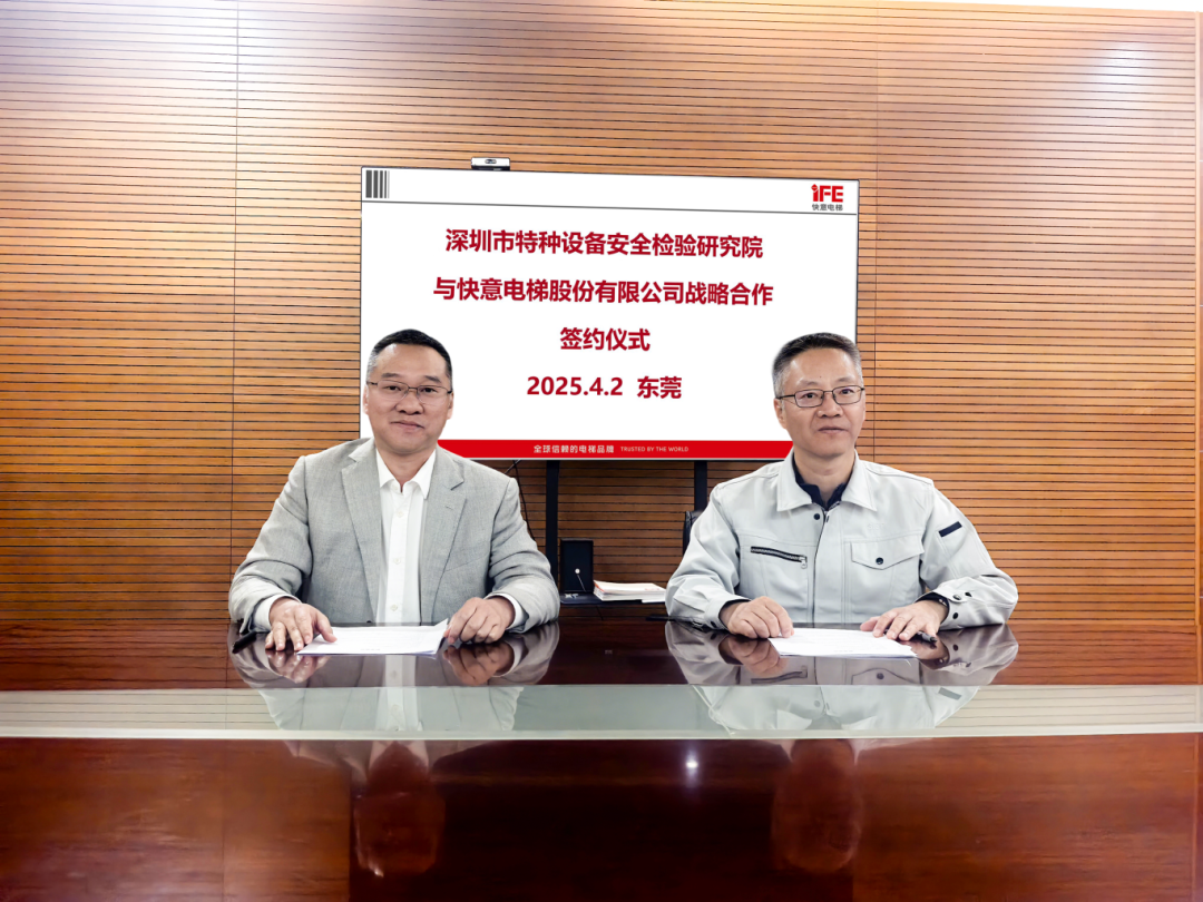 技术领航,安全护航!6686体育与深圳特检院达成战略合作,共筑行业新高度